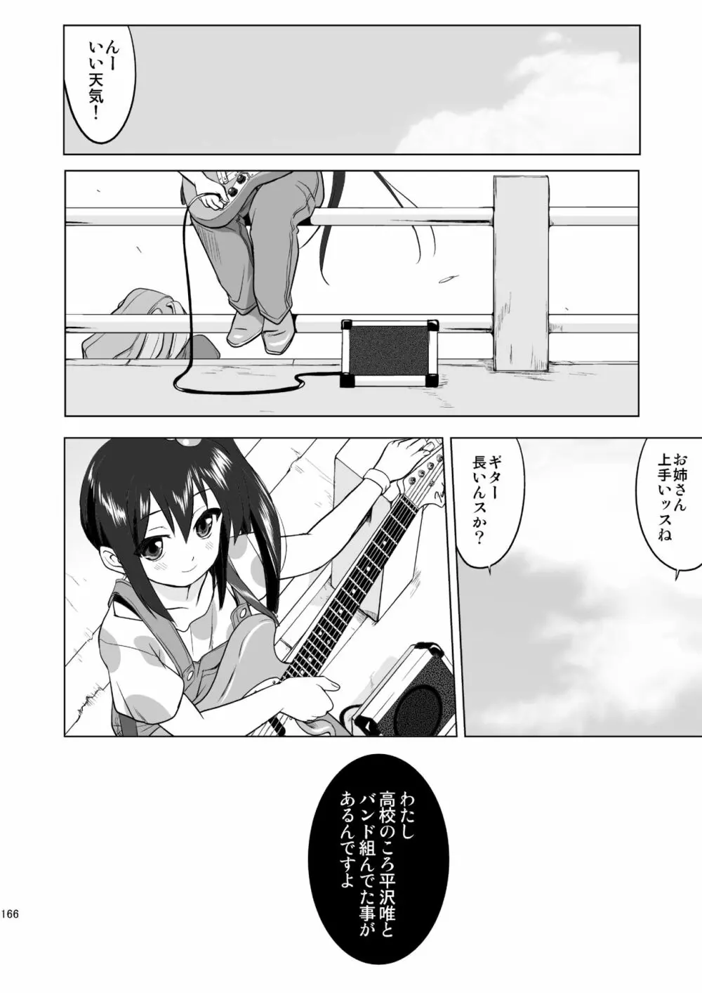 けいおん3部作 166ページ