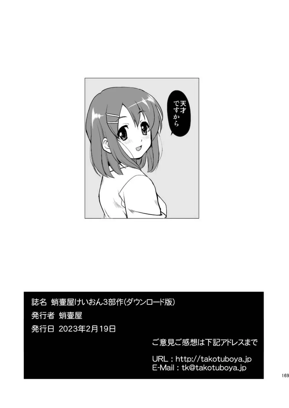 けいおん3部作 169ページ