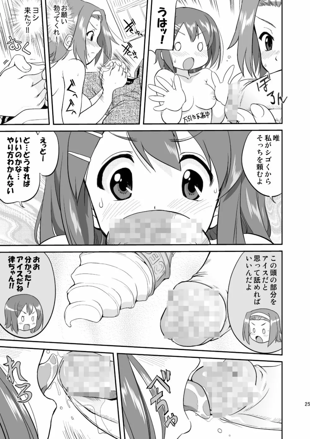 けいおん3部作 25ページ