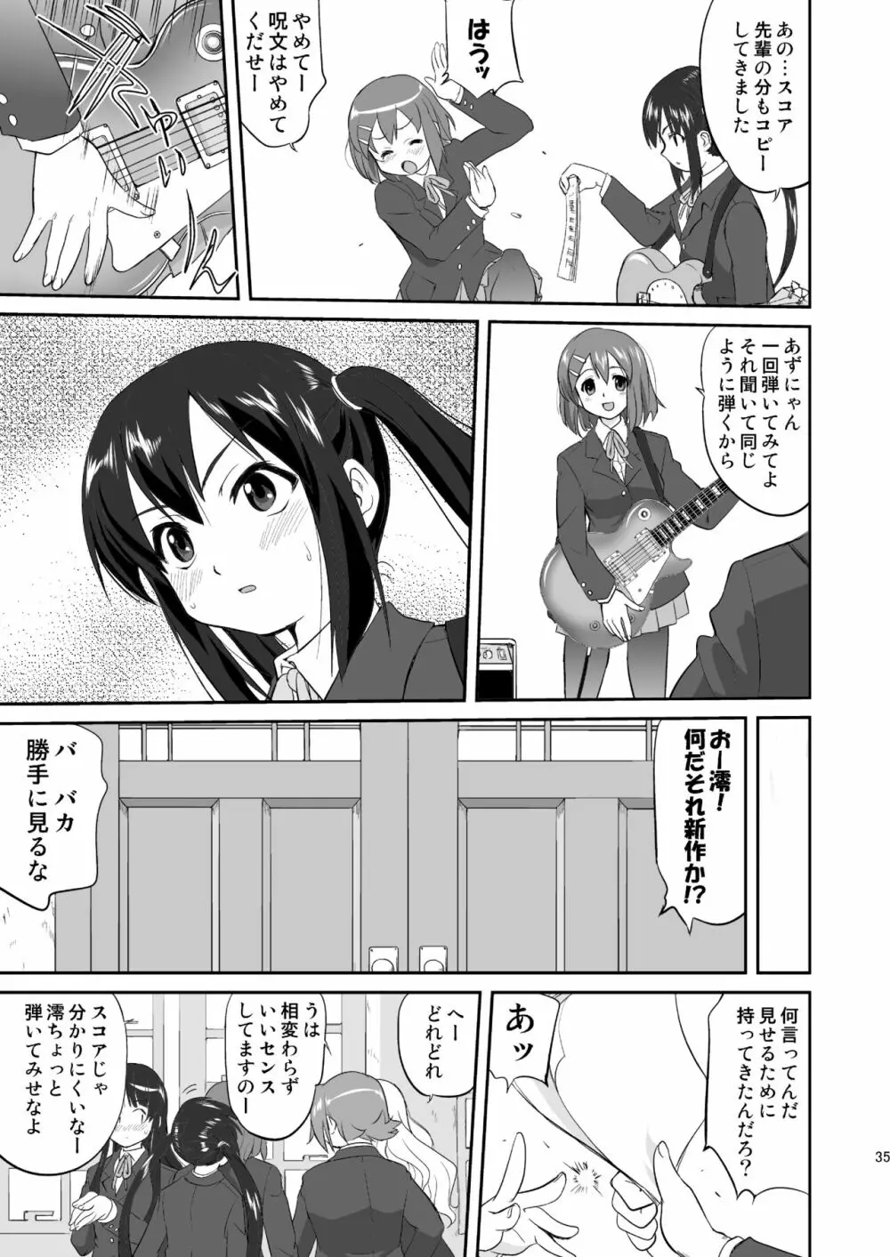 けいおん3部作 35ページ