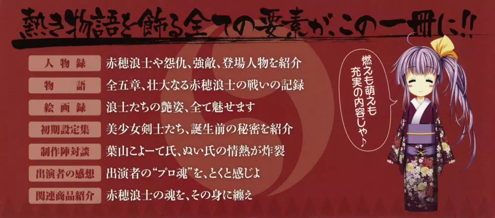 忠臣蔵４６＋１公式ビジュアルファンブック 163ページ