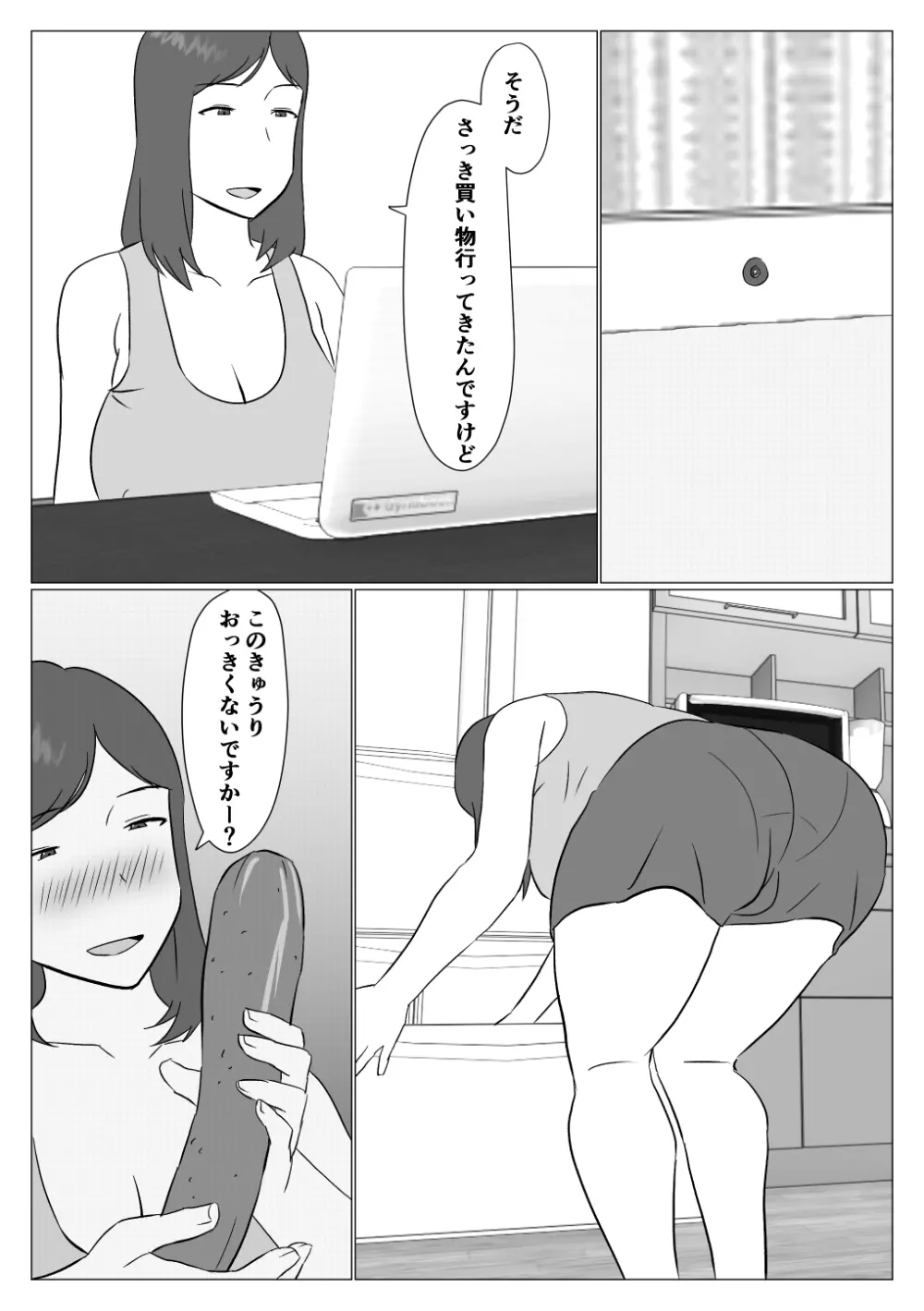 母ちゃんは配信者 11ページ