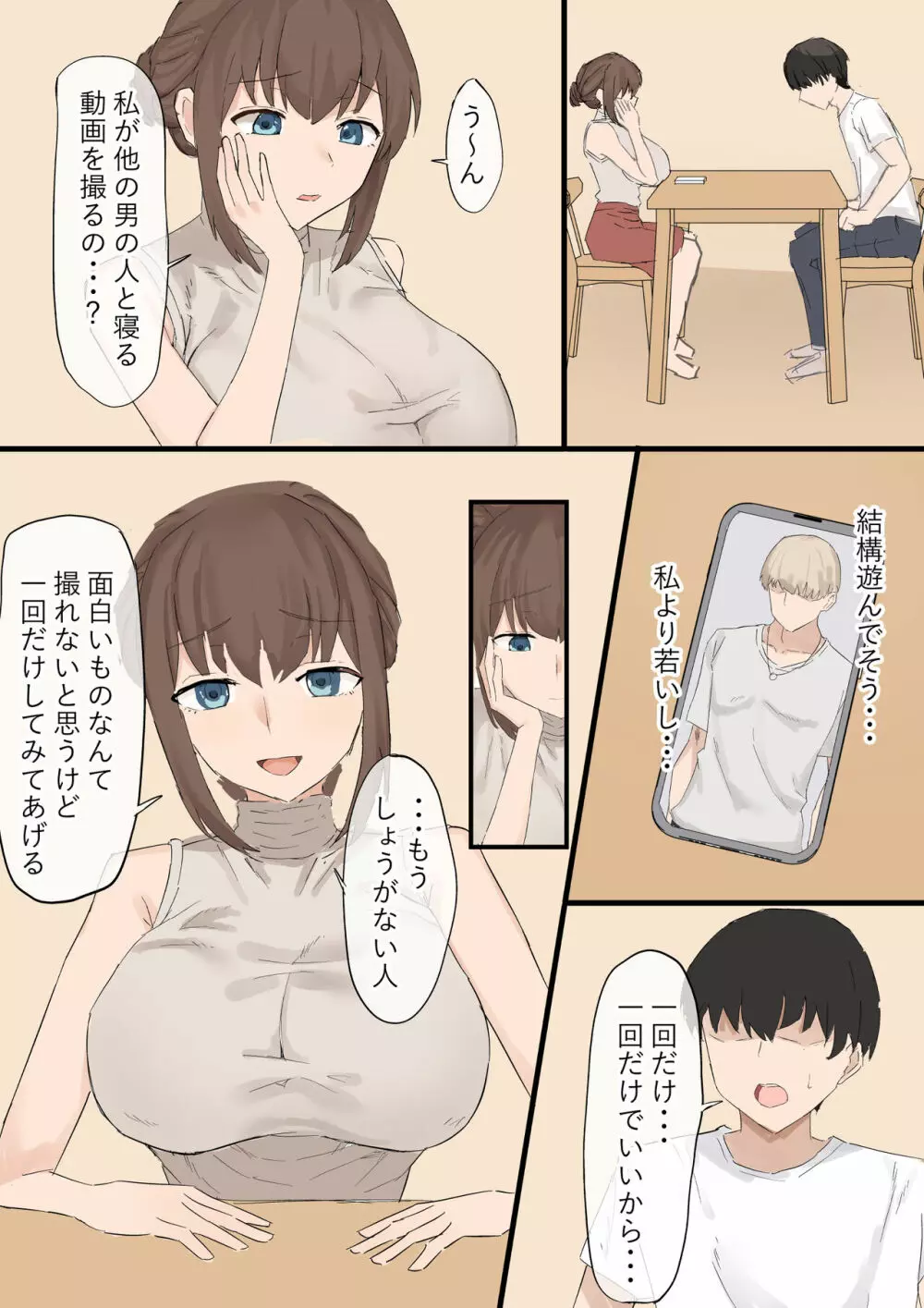 妻の寝取らせ 3ページ