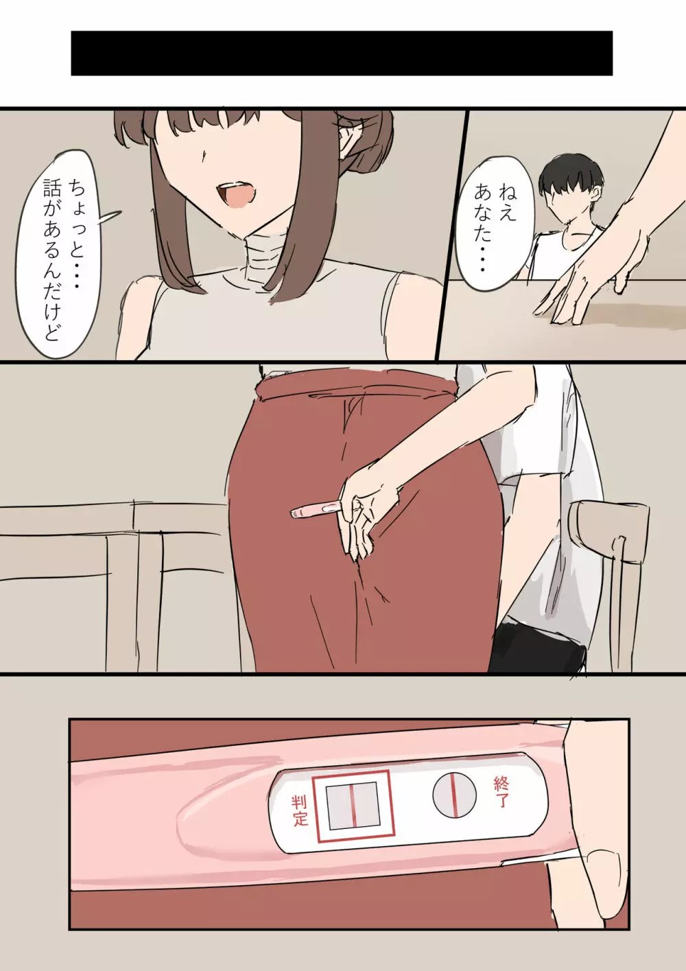 妻の寝取らせ 36ページ