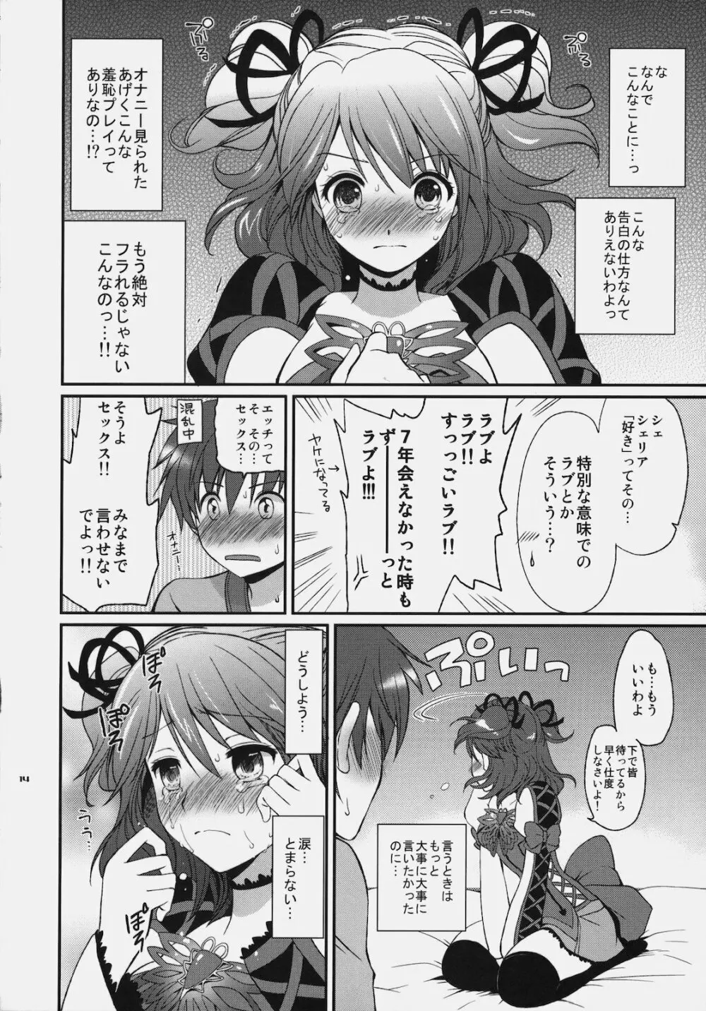 シェリアちゃんのとっても♡はずかしい本 13ページ