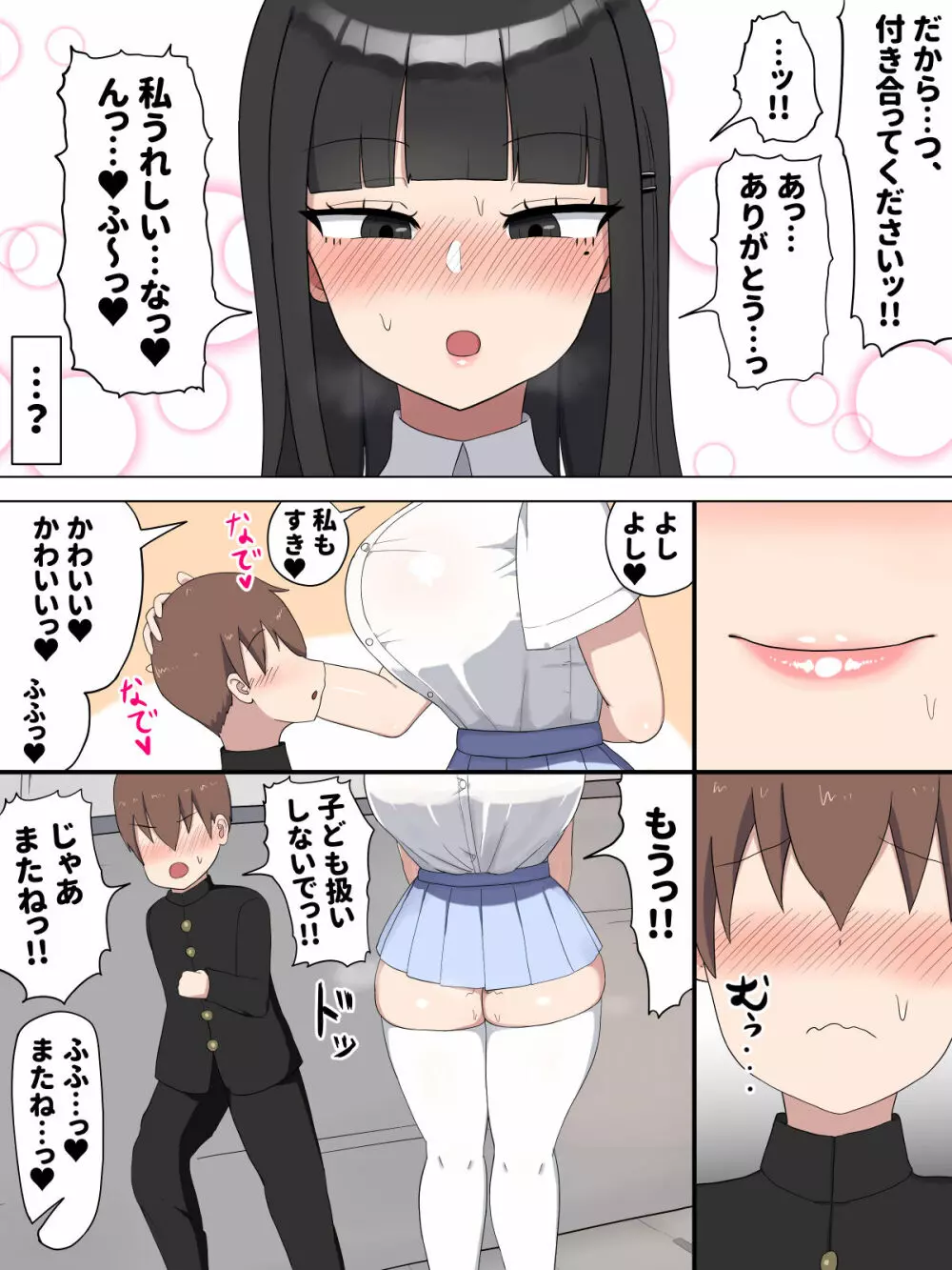 ぼくの好きなおねえちゃんは… 15ページ