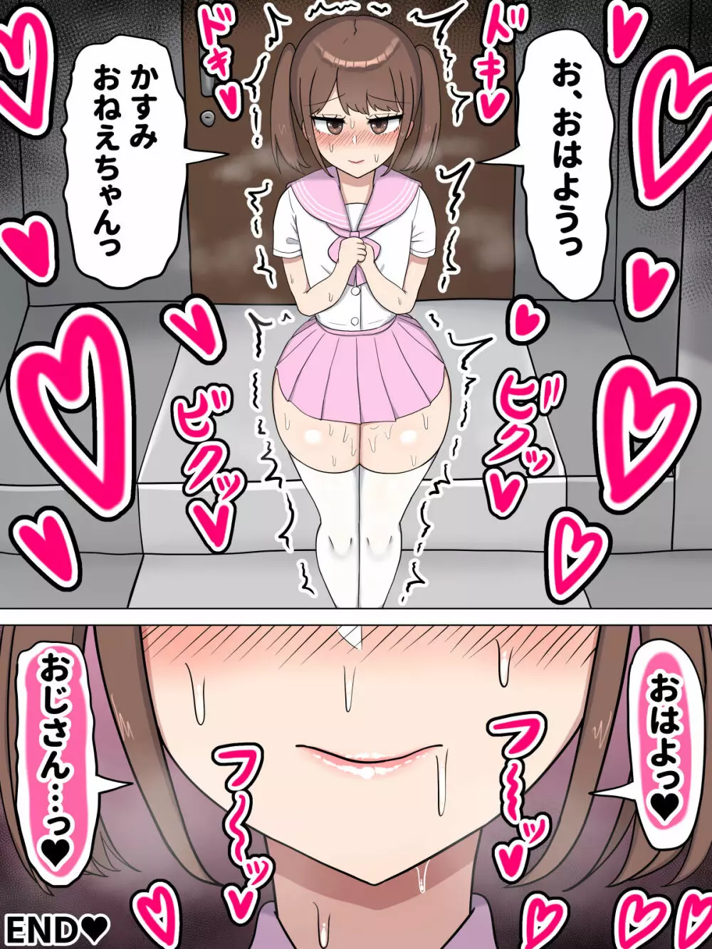 ぼくの好きなおねえちゃんは… 38ページ