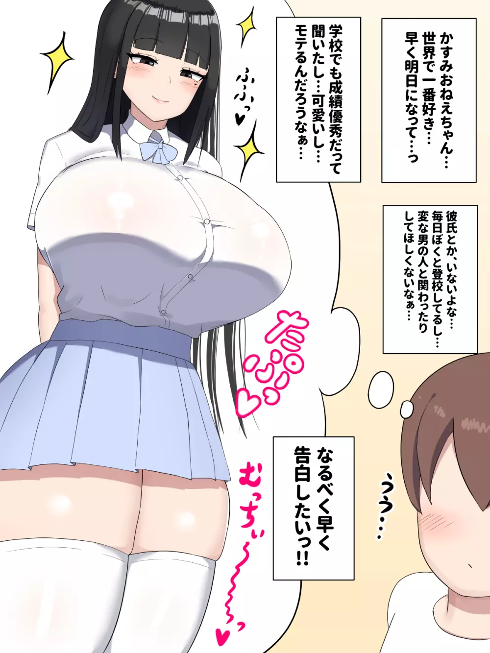 ぼくの好きなおねえちゃんは… 5ページ