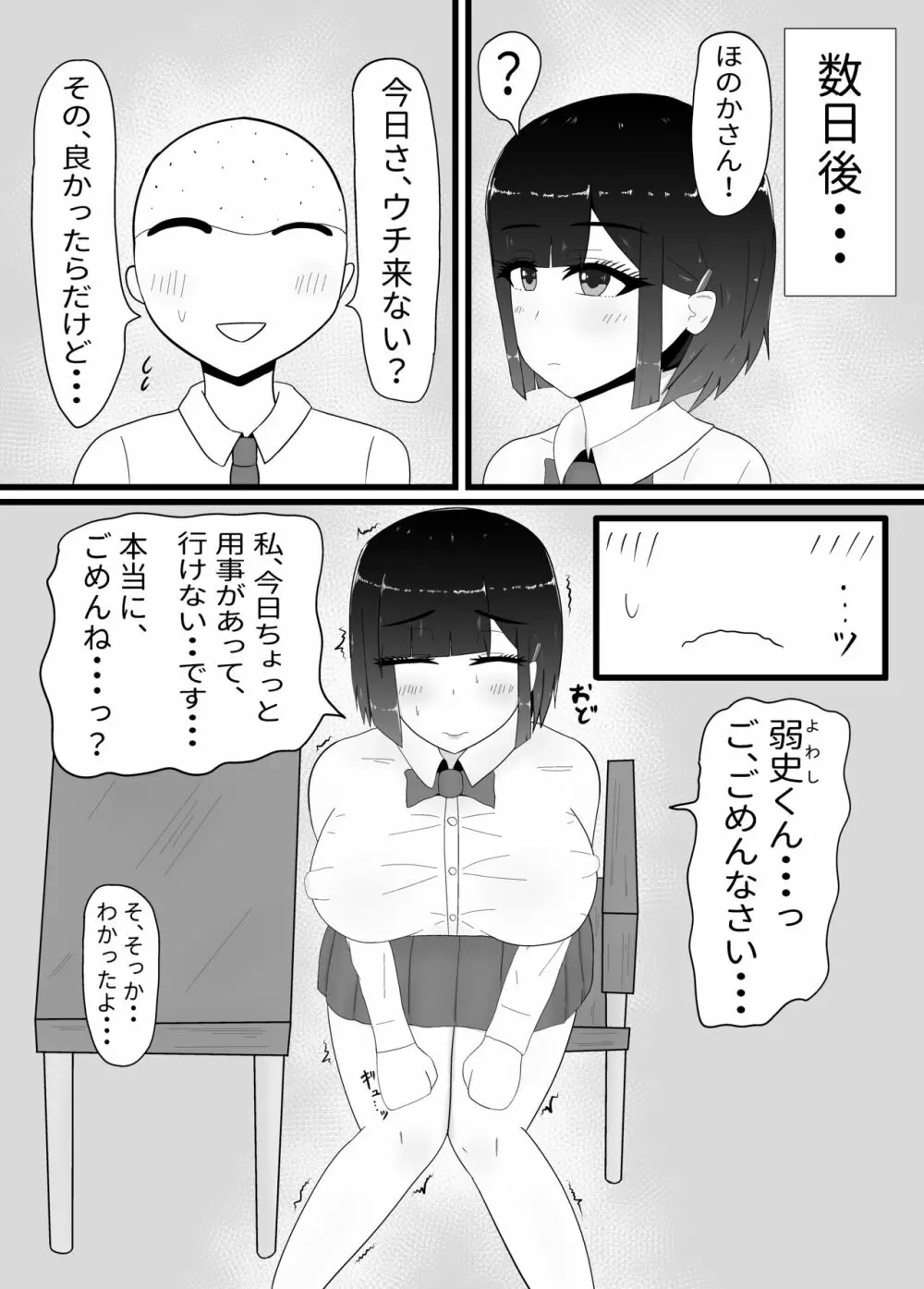 現役JK♥乳久保ほのかNTR 20ページ