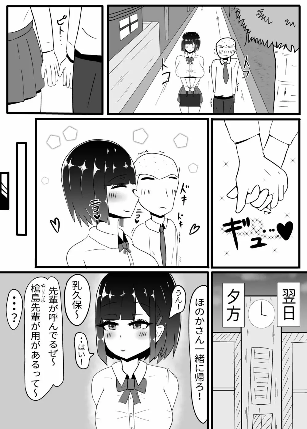 現役JK♥乳久保ほのかNTR 6ページ