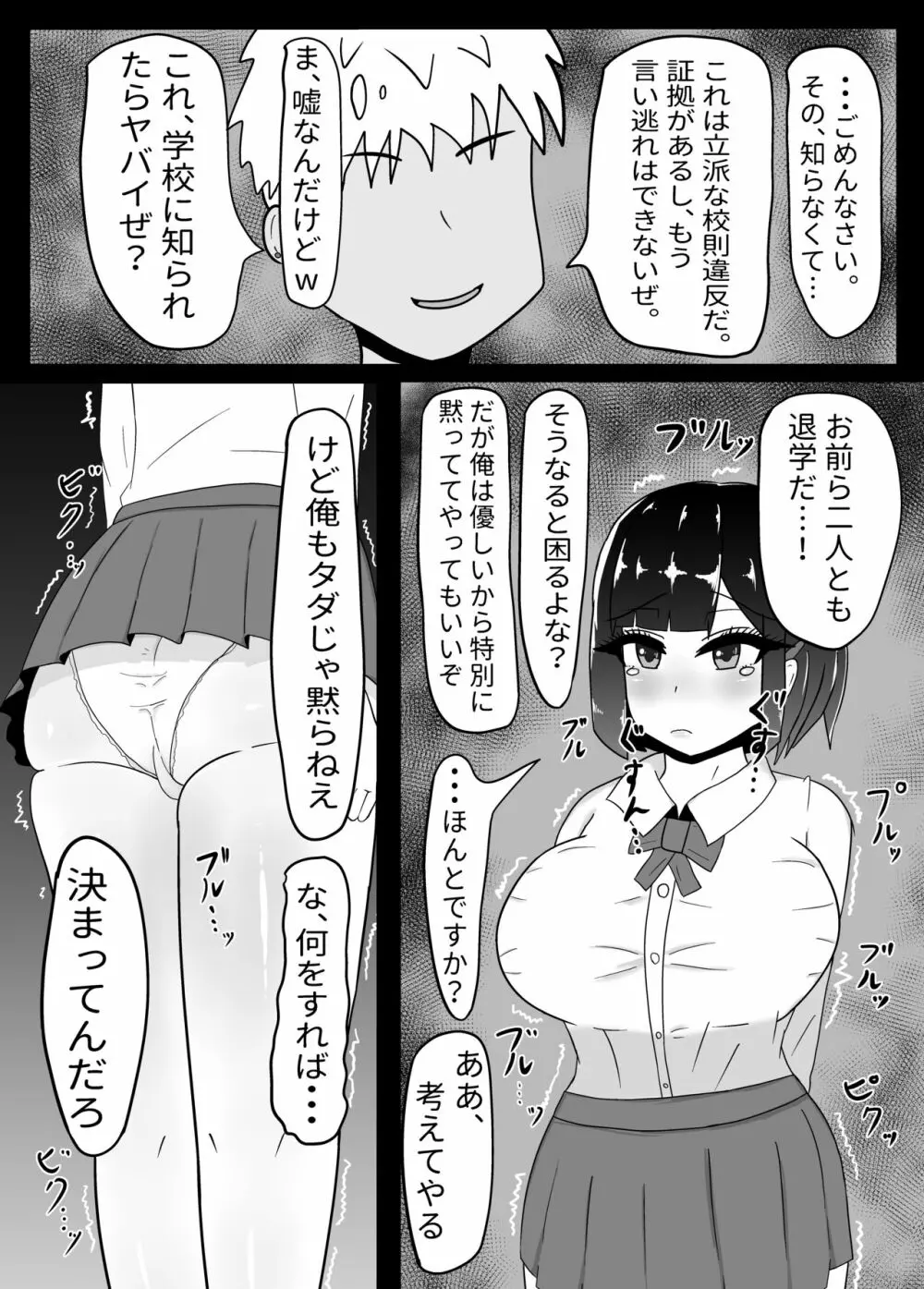 現役JK♥乳久保ほのかNTR 8ページ