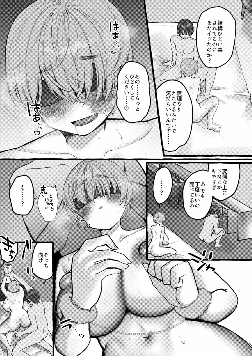 処女の私が肉便器に堕ちるまで… vol.1 18ページ