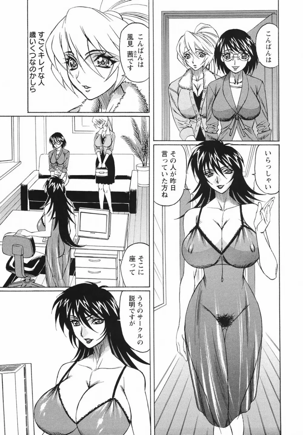 巨乳若妻中出し倶楽部 15ページ