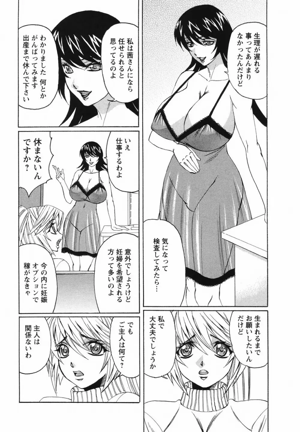 巨乳若妻中出し倶楽部 172ページ