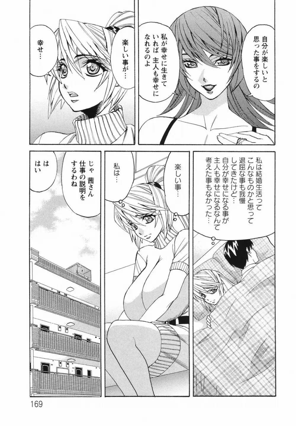 巨乳若妻中出し倶楽部 173ページ