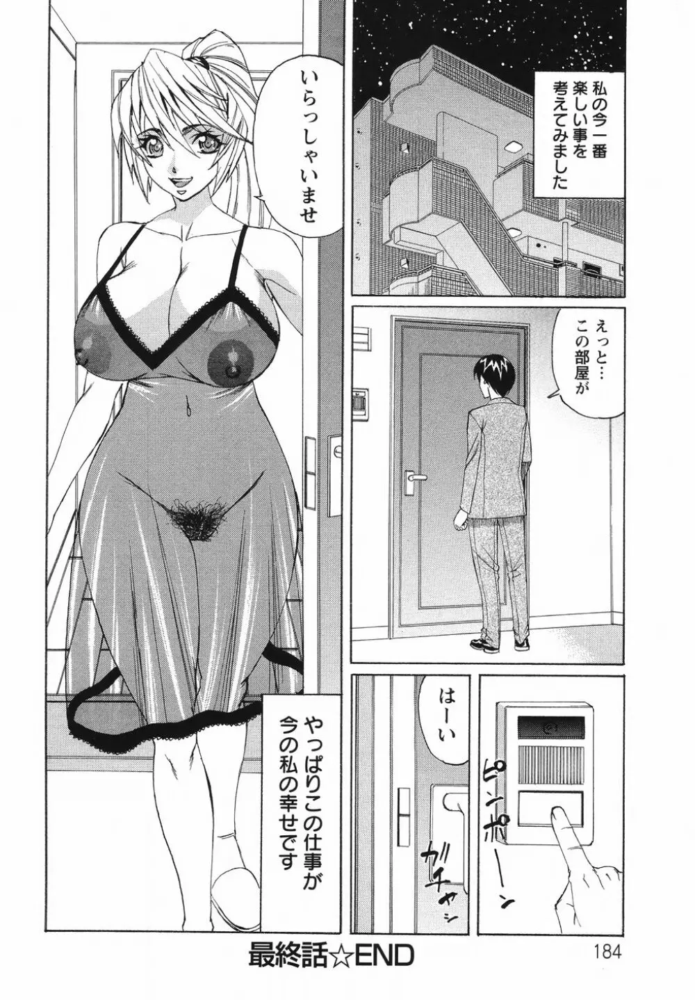 巨乳若妻中出し倶楽部 188ページ