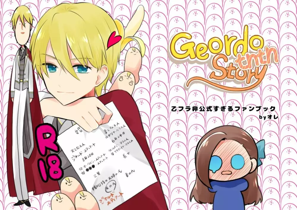 Geordo tntn Story 17ページ