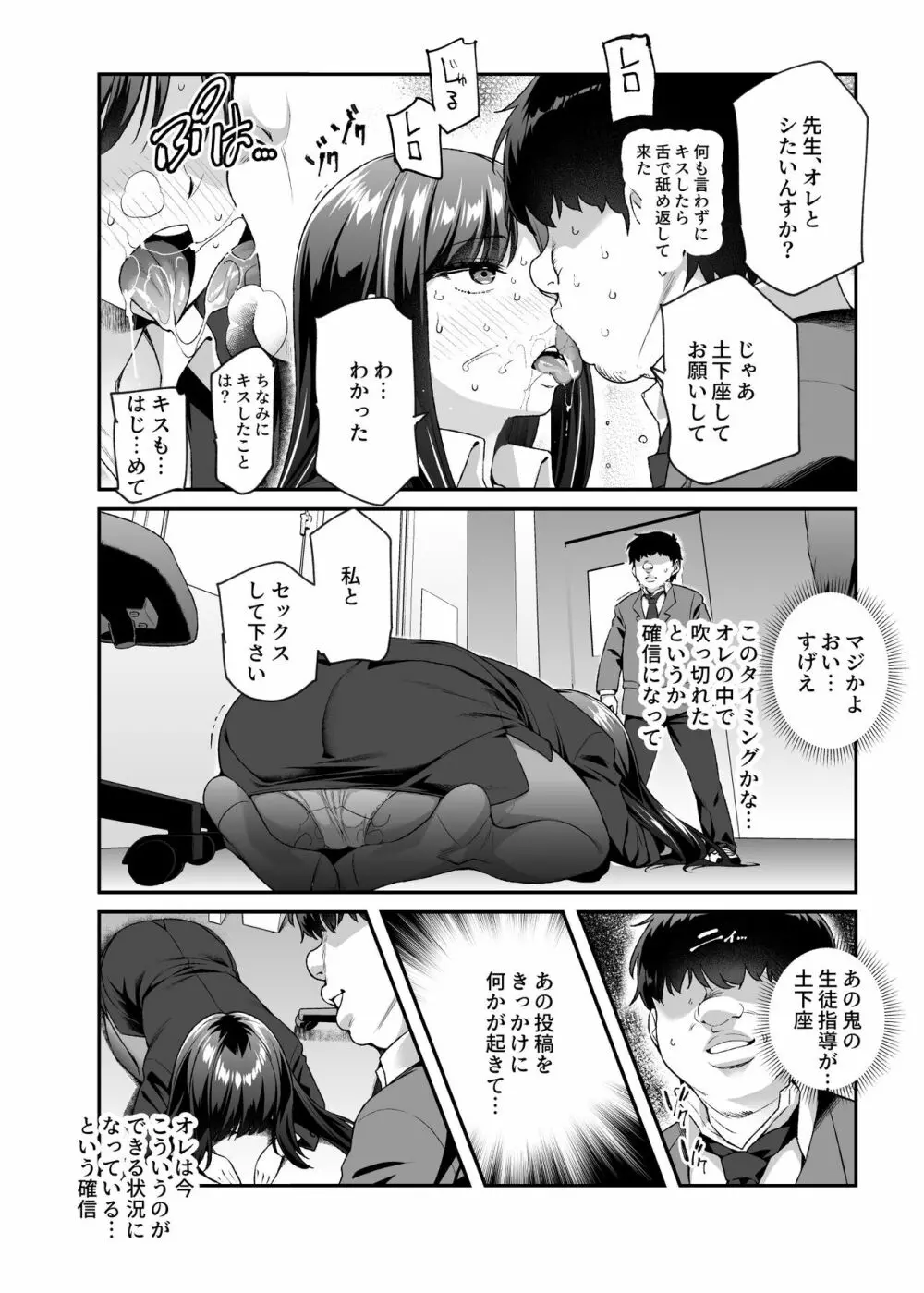 オレで処女破瓜すれば幸せになるとバズってEX 29ページ