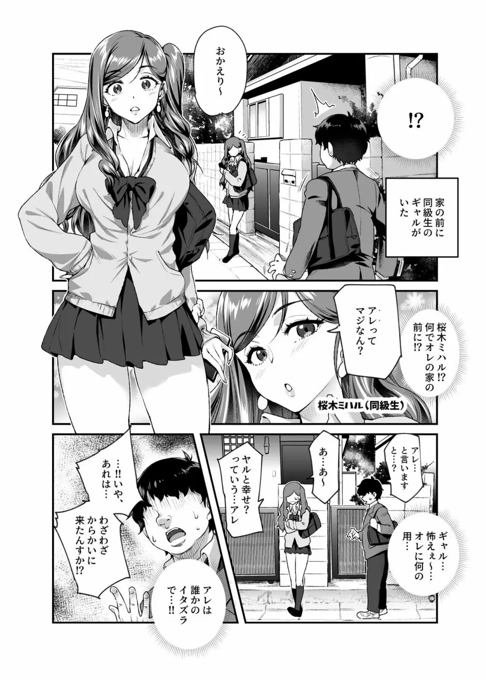 オレで処女破瓜すれば幸せになるとバズってEX 5ページ