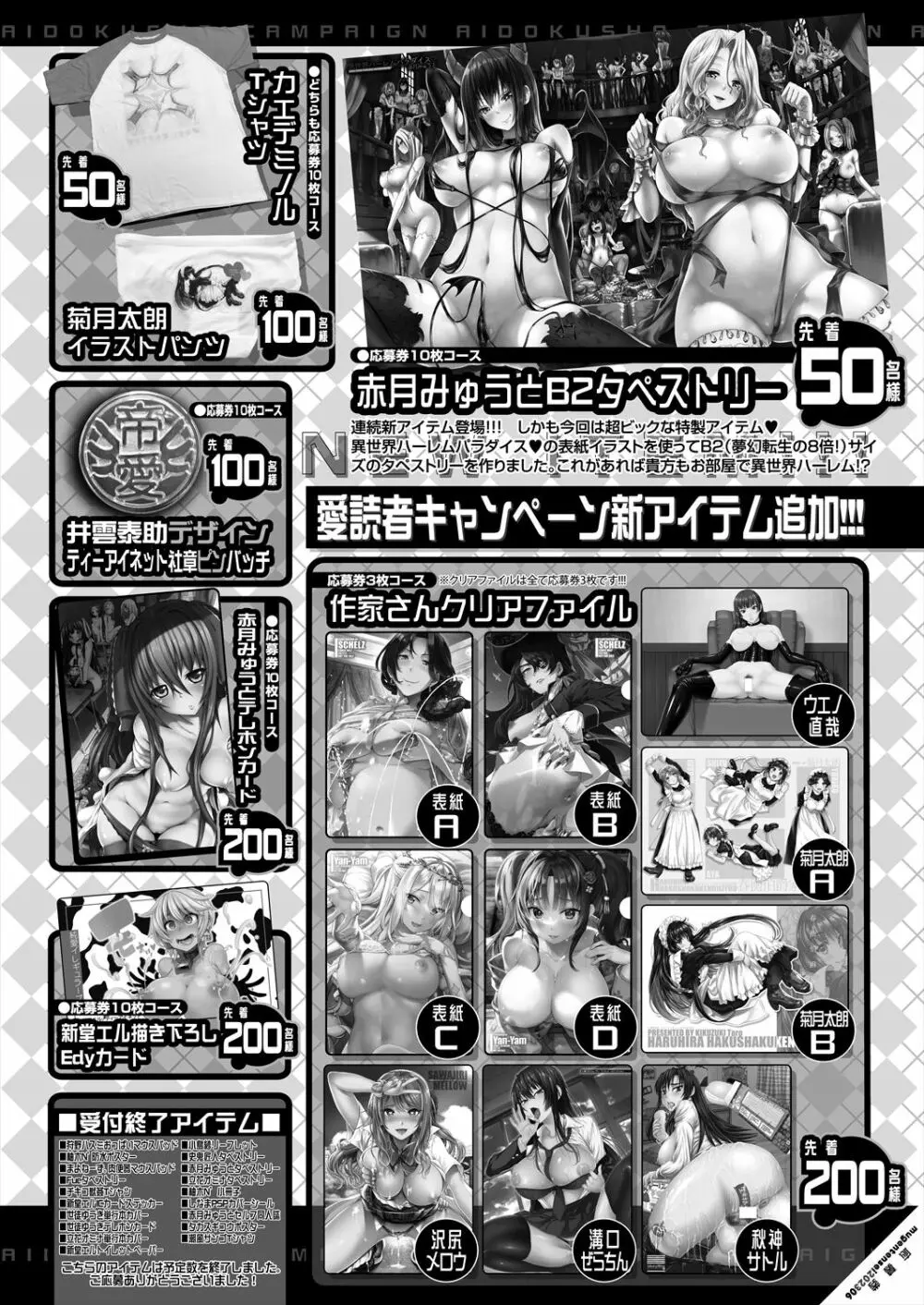 COMIC 夢幻転生 2023年6月号 392ページ