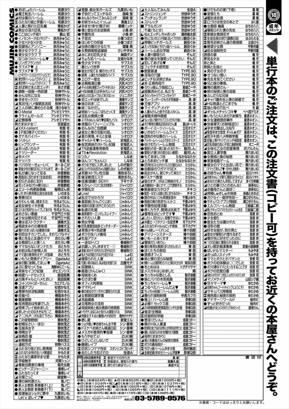 COMIC 夢幻転生 2023年6月号 639ページ