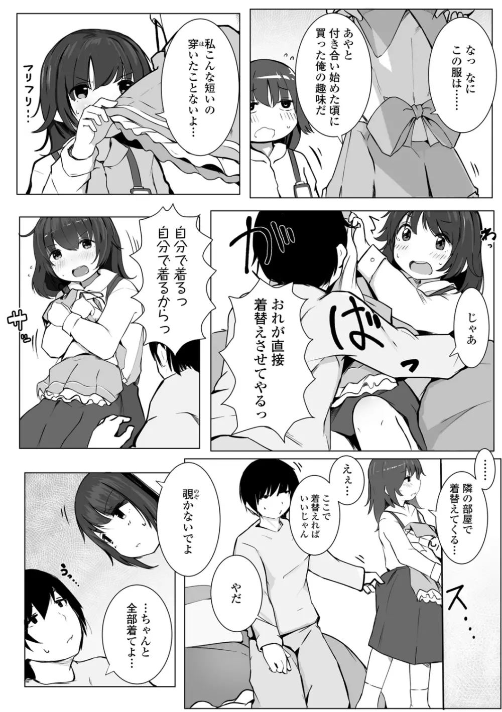 ちいさなカラダの抱き心地♡ 166ページ