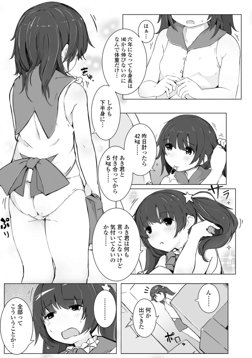 ちいさなカラダの抱き心地♡ 169ページ