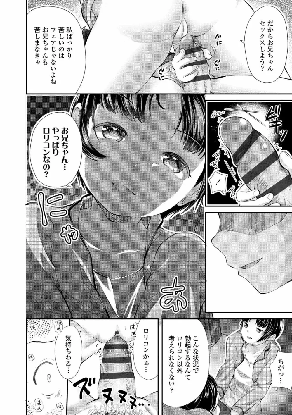 思春期はいちどだけ 146ページ