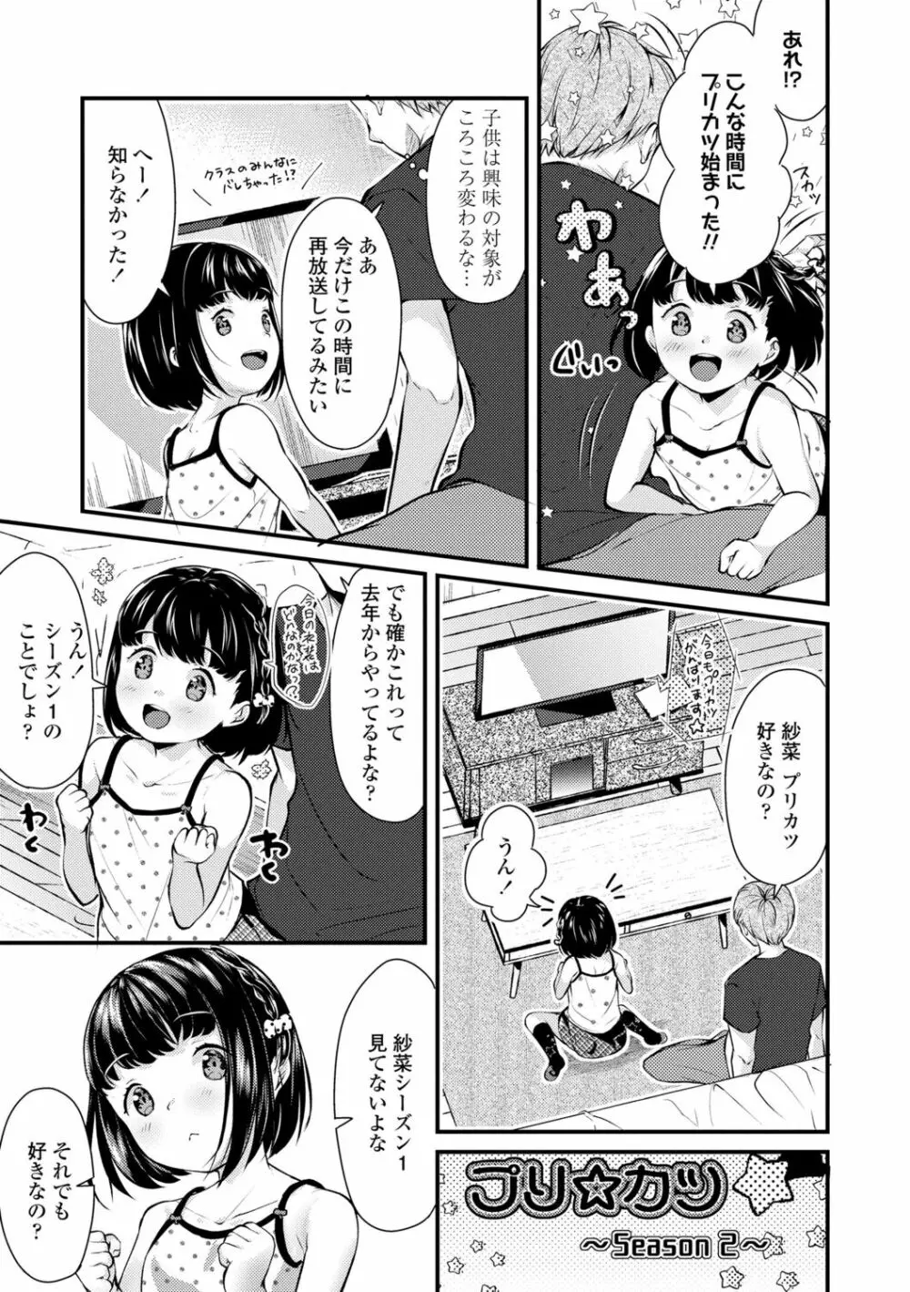 思春期はいちどだけ 53ページ