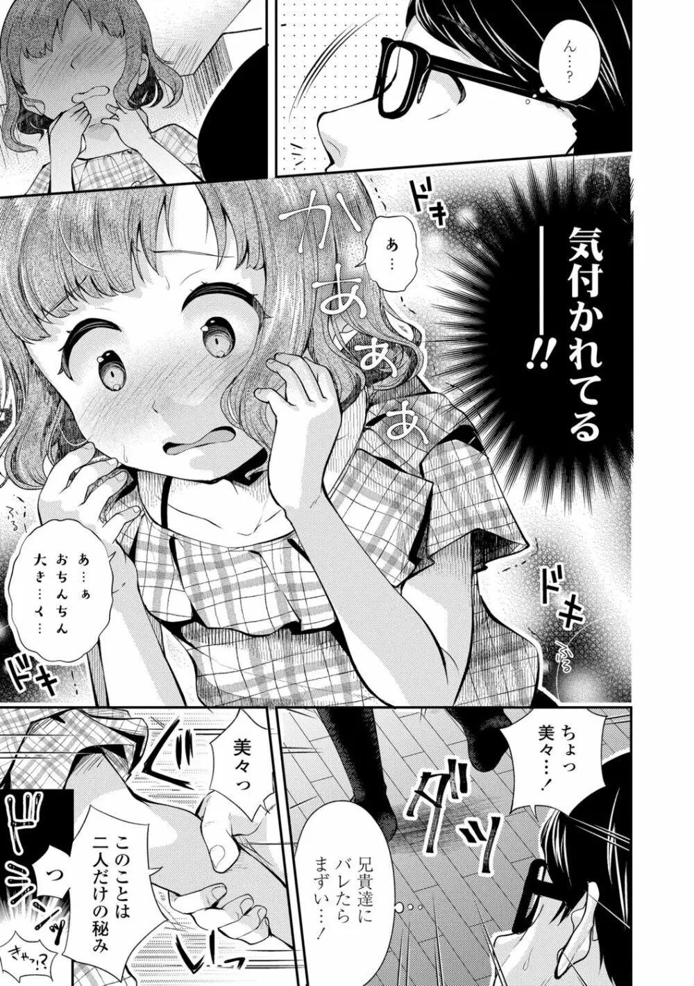 思春期はいちどだけ 79ページ