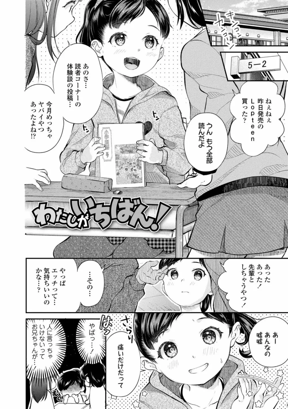 思春期はいちどだけ 94ページ