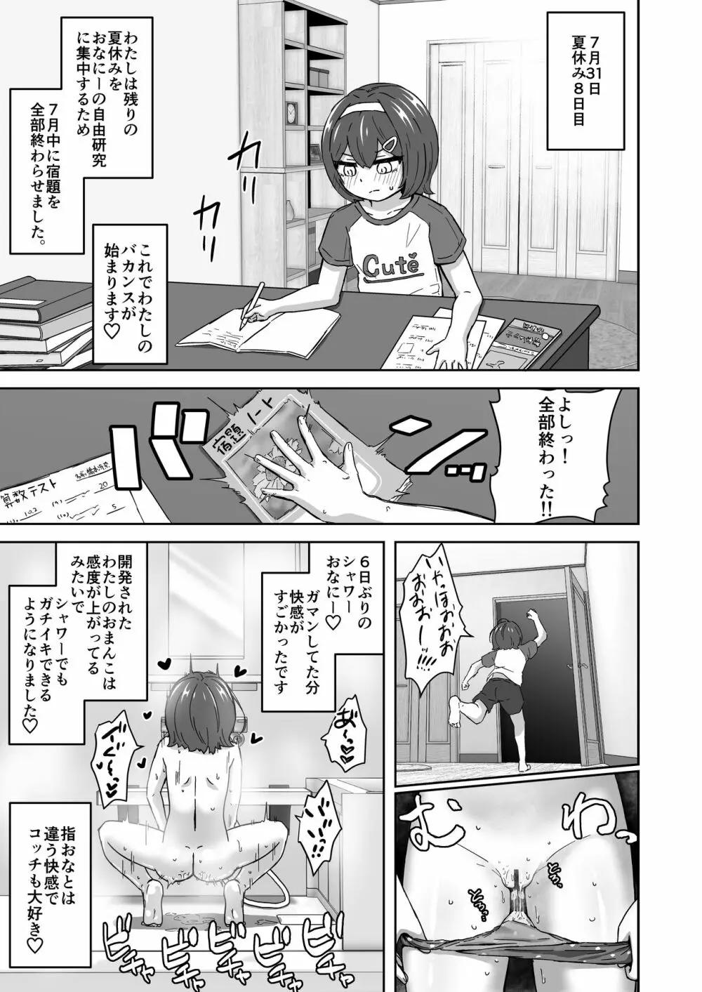 無知なロリっ子がオナニーにどハマりしちゃう話 11ページ