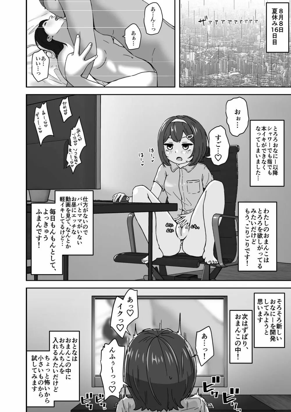 無知なロリっ子がオナニーにどハマりしちゃう話 16ページ