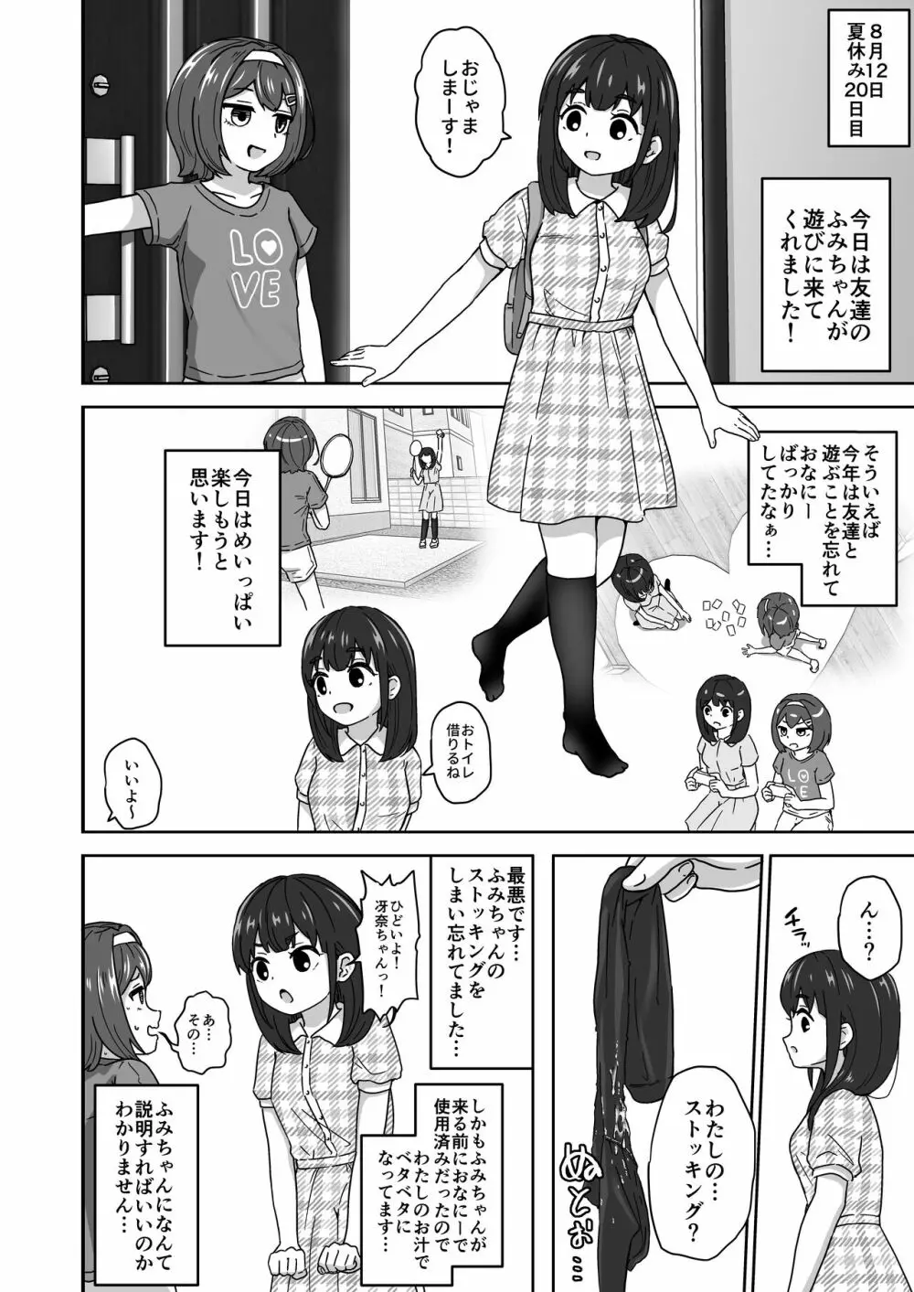 無知なロリっ子がオナニーにどハマりしちゃう話 18ページ