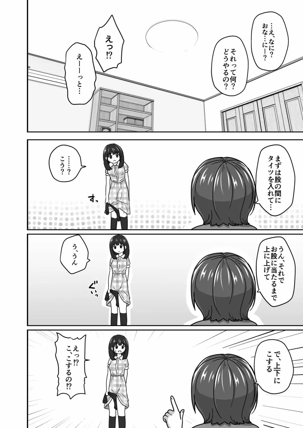 無知なロリっ子がオナニーにどハマりしちゃう話 20ページ