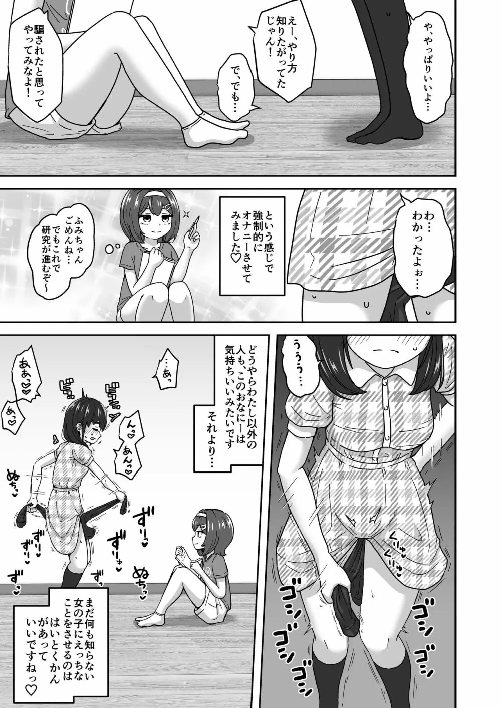 無知なロリっ子がオナニーにどハマりしちゃう話 21ページ