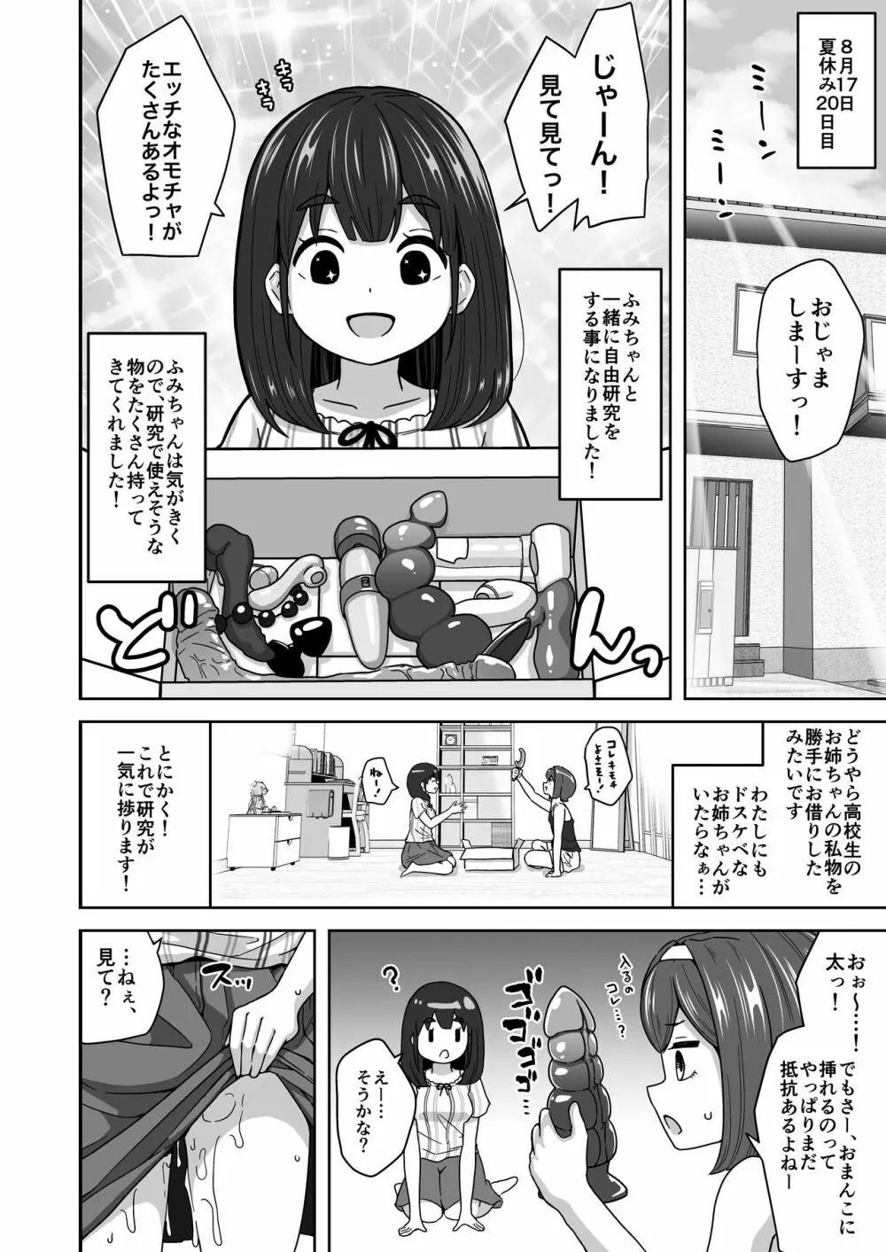 無知なロリっ子がオナニーにどハマりしちゃう話 30ページ