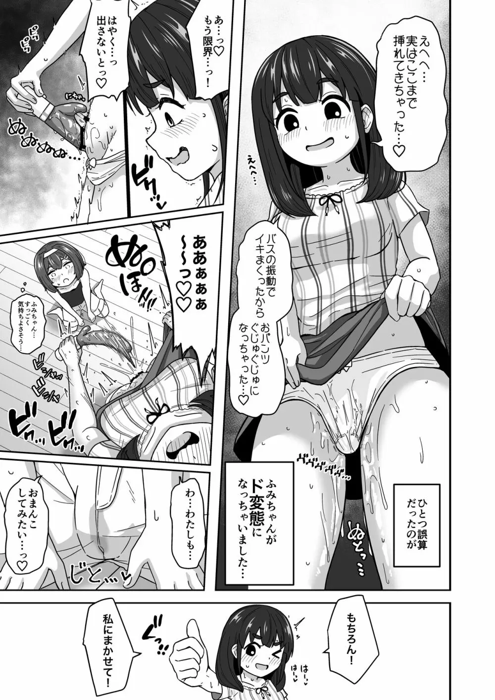 無知なロリっ子がオナニーにどハマりしちゃう話 31ページ