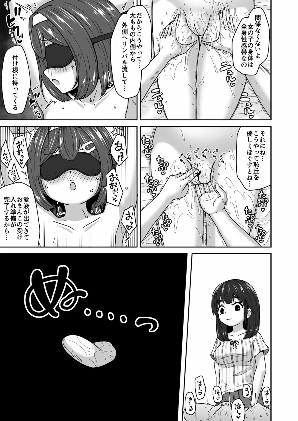 無知なロリっ子がオナニーにどハマりしちゃう話 33ページ