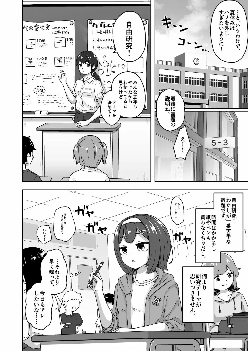 無知なロリっ子がオナニーにどハマりしちゃう話 4ページ