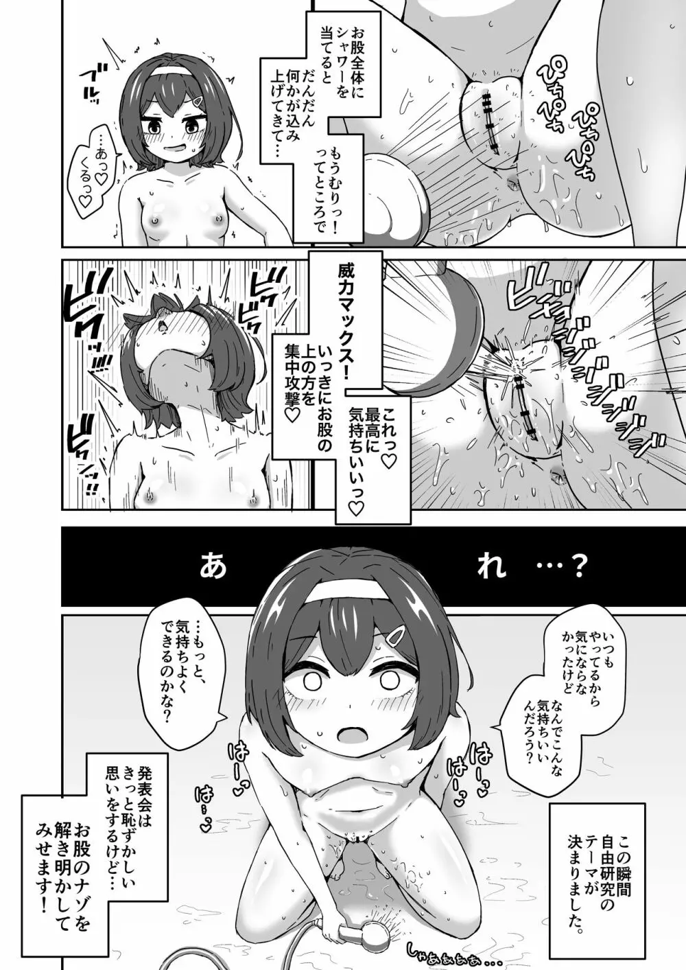 無知なロリっ子がオナニーにどハマりしちゃう話 6ページ