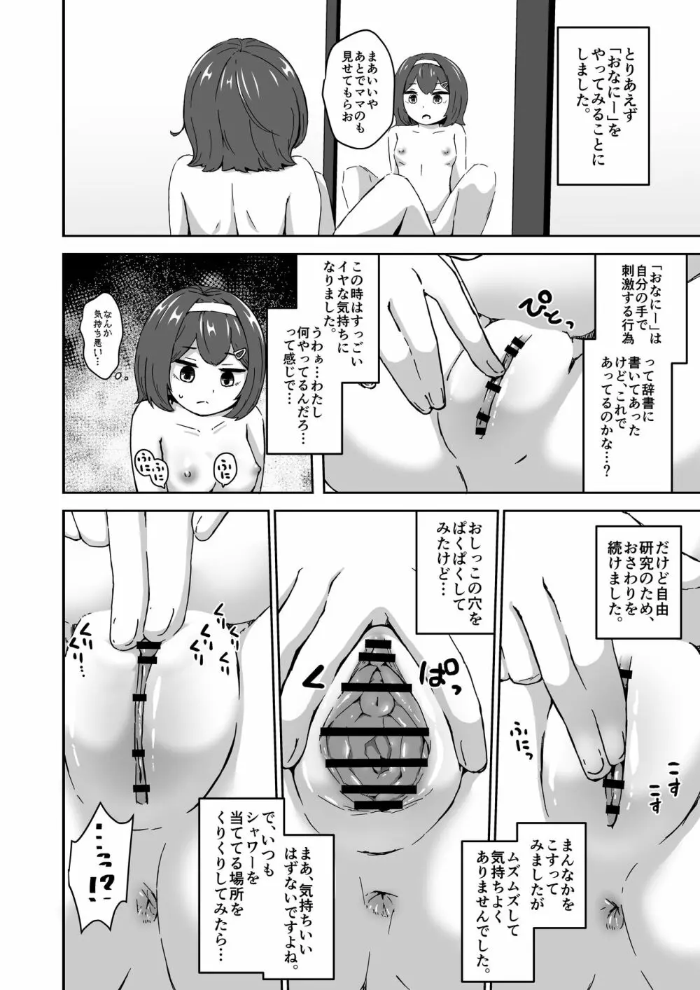 無知なロリっ子がオナニーにどハマりしちゃう話 8ページ