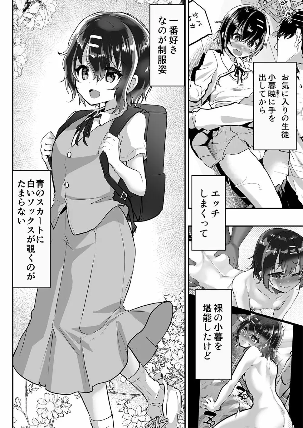 制服小暮にイタズラえっち 2ページ