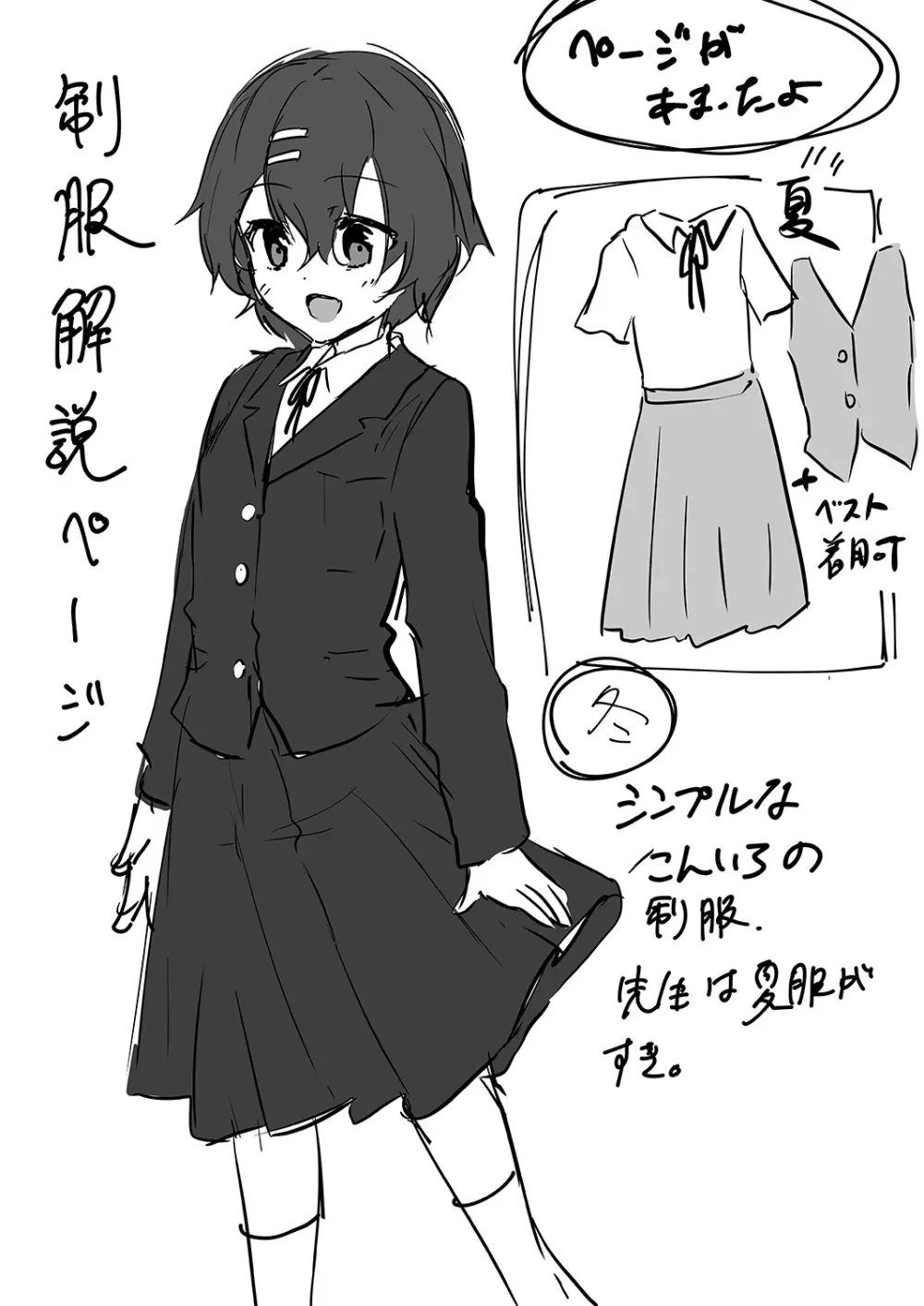 制服小暮にイタズラえっち 9ページ