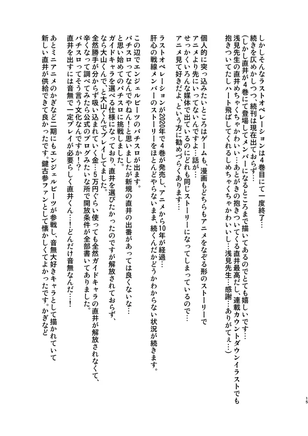 直井に好かれよう! 16ページ