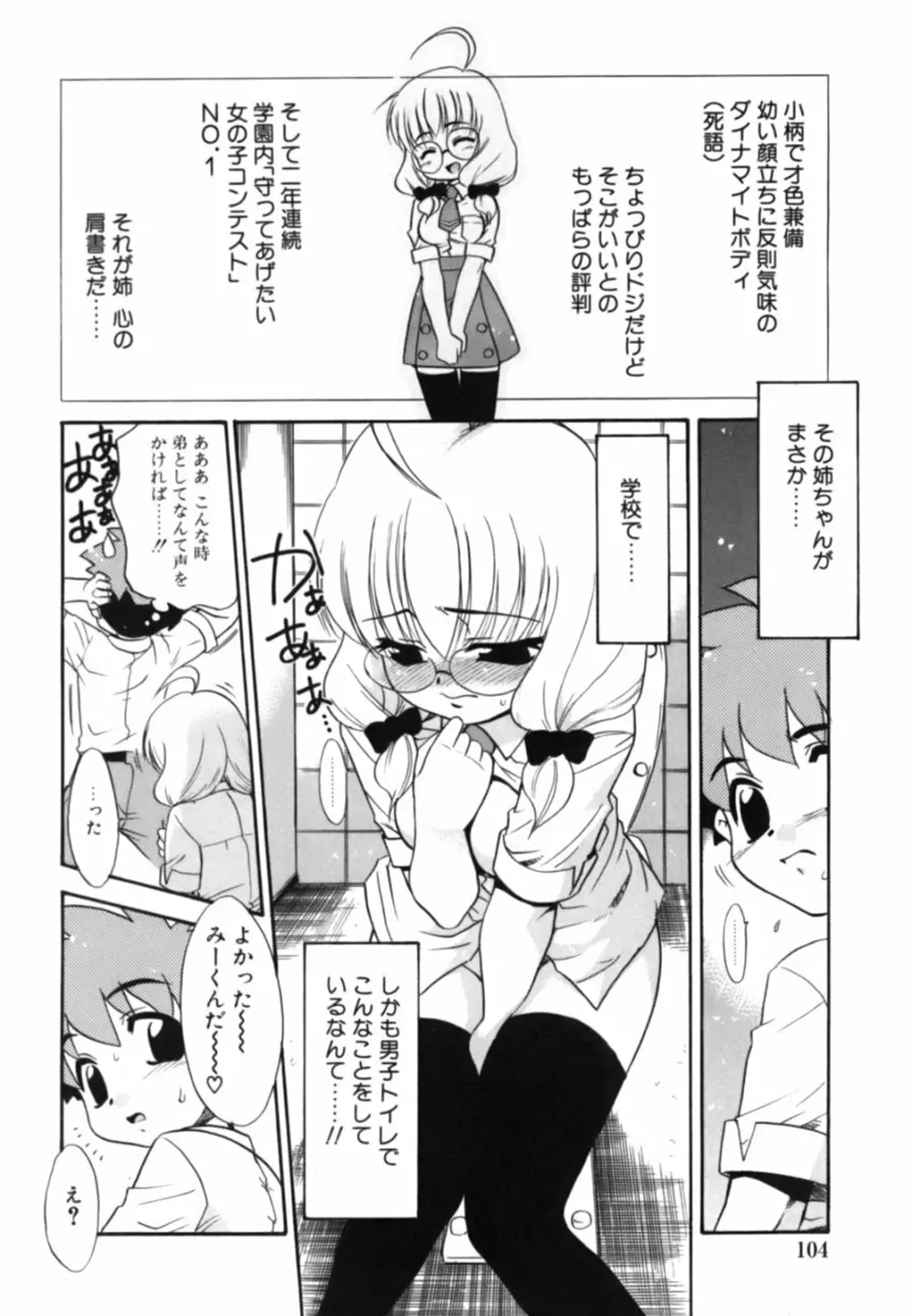 淫らな姉妹 108ページ