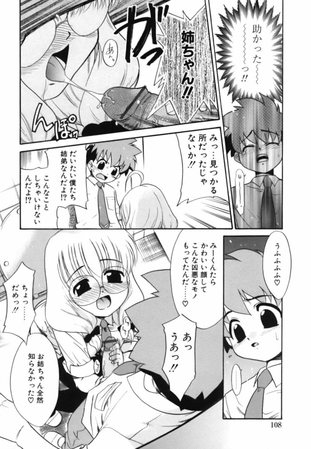 淫らな姉妹 112ページ