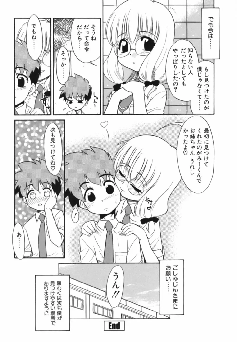 淫らな姉妹 121ページ