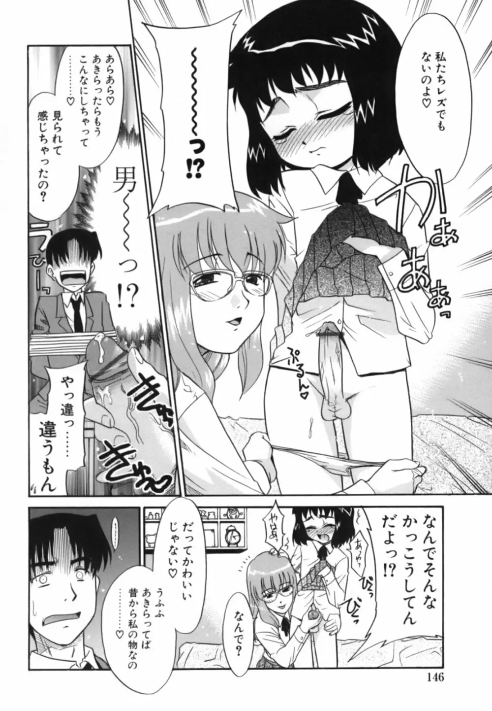 淫らな姉妹 148ページ