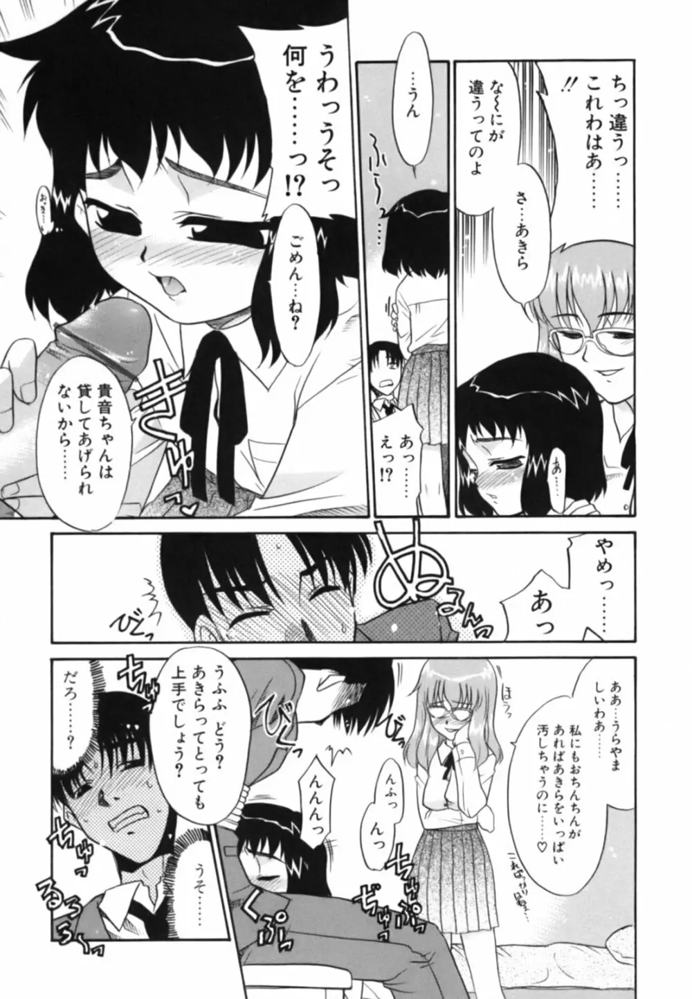 淫らな姉妹 150ページ